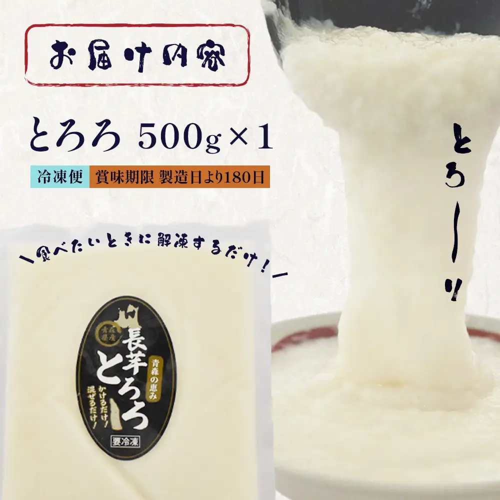 冷凍とろろ　500g×1パック　【02402-0384】