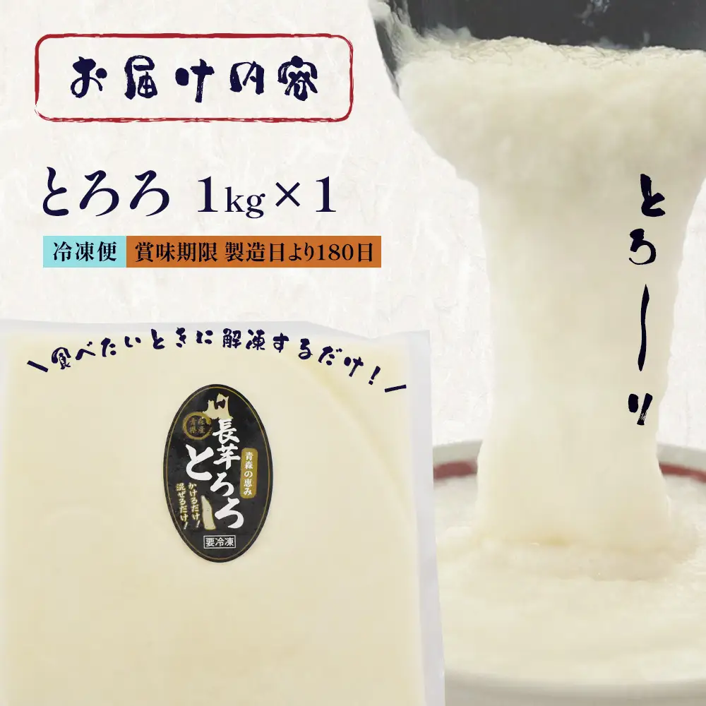 冷凍とろろ　1kg×1パック　【02402-0385】