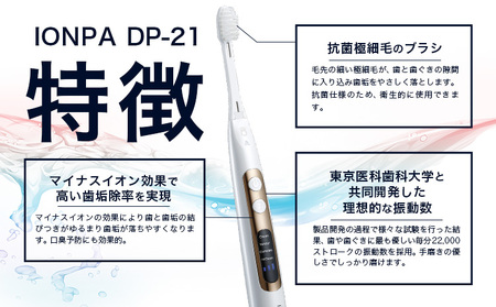 電動歯ブラシ IONPA＆携帯用 各1本セット | 歯ブラシ