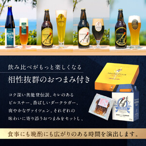 【ギフト用】奥能登ビール500ml×6本、奥能登伝説500ml×6本、おつまみ6セット