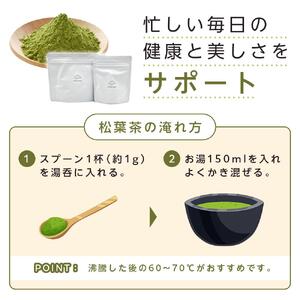 【復興支援】【能登産】松葉パウダー100g＋50g