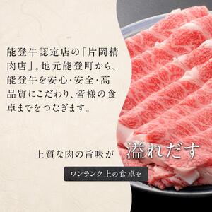 【復興支援】【A５プレミアム】能登牛 『王様のすき焼き』 １kg