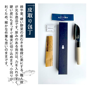 【復興支援】港町の鍛冶屋　皮取り包丁