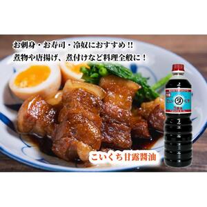 【復興支援】高田醤油店  こいくち甘露醤油  1L×3本セット