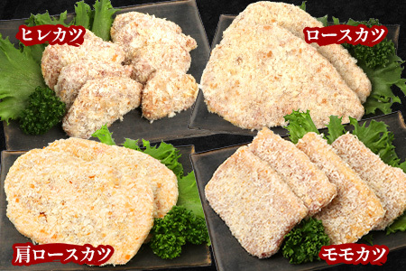 鹿児島県産 ひかり麦豚 ＼＼とんかつ食べ比べセット 合計1.2kg／／ HM-6 | 衣つき トレーなし 冷凍 肉 お肉 にく 豚肉 ヒレ肉 モモ肉 ロース肉 肩ロース肉 トンカツ 冷凍 解凍して揚げるだけ 真空冷凍 新鮮 小分け 産地直送 鹿児島県 南大隅町 ひかり麦豚直売所