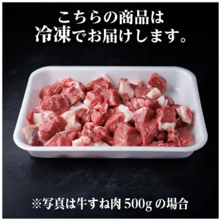 飛騨牛 厳選牛すね肉(スネ肉) 角切り 500g 煮込み用　訳あり　A4～A5等級【配送不可地域：離島】【1649909】