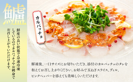 お刺身用・スズキのカルパッチョセット AOZ0002