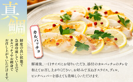 お刺身用・真鯛のカルパッチョセット AOZ0003