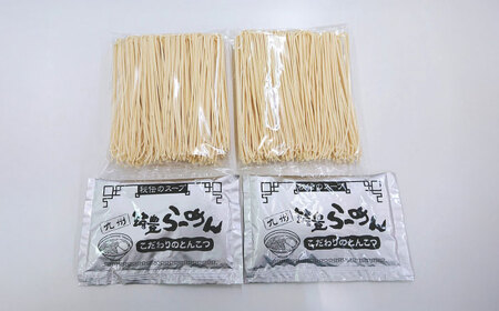 豚骨ラーメン 2人前 九州筑豊らーめん山小屋からの贈り物 [VEK002]拉麺 中華麺 とんこつ おすすめ