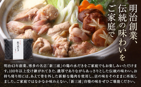 新三浦水炊き 2人前 鍋 水炊き 鶏 株式会社ふく富《30日以内に出荷予定(土日祝除く)》福岡県 鞍手郡 鞍手町 赤鶏 鶏 もも肉 鍋の素 水炊きセット 鍋セット