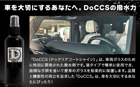 撥水 車体 ガラス 専用 コーティング剤 DoCCS 1本 30ml 株式会社筒丸《30日以内に出荷予定(土日祝除く)》福岡県 鞍手郡 鞍手町 撥水 はっすい 撥水コーティング剤 ガラス専用 カー用品 液タイプ 車両ガラス 撥水剤