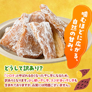 ＜訳あり＞紅はるか 干し芋 久助(250g×6袋) サツマイモ  小分け 常温  国産  【YO-13】【株式会社陽】
