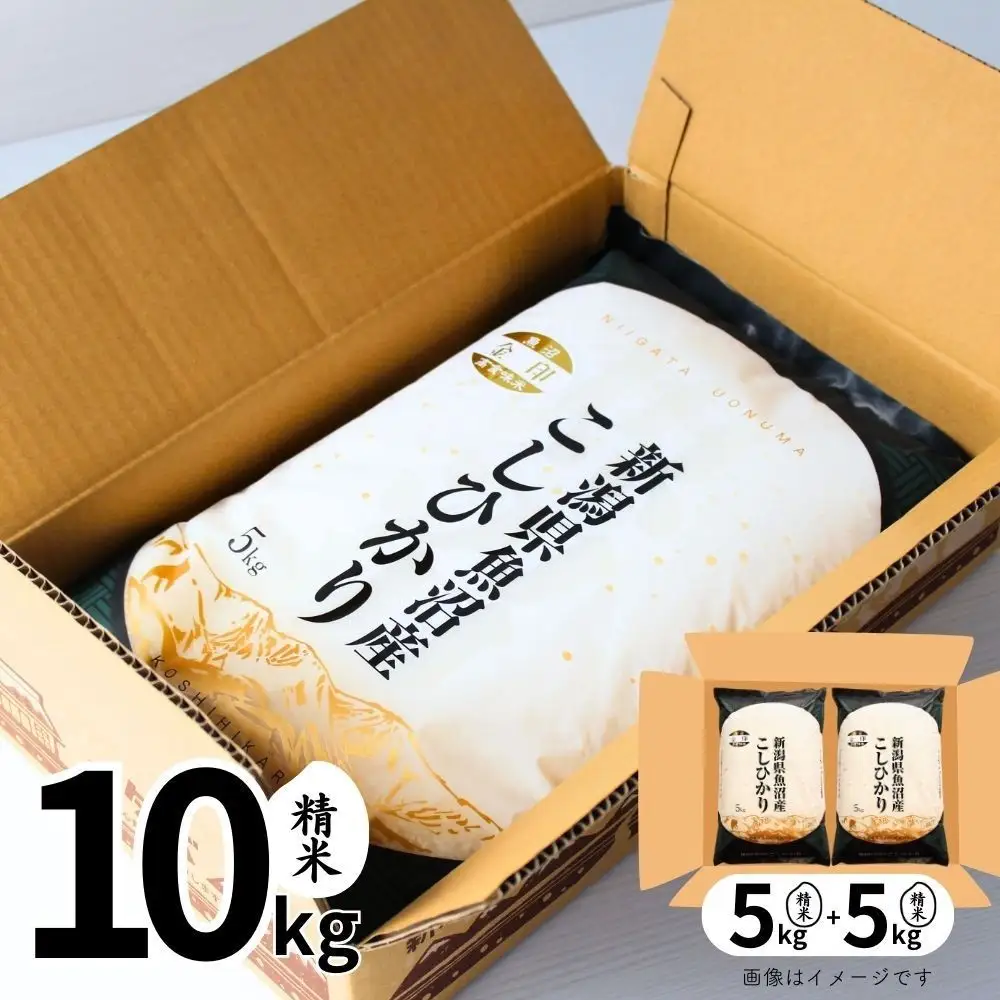魚沼産コシヒカリ 金印 高食味米 10kg(5キロ×2袋) 有限会社イタバ |津南町 魚沼 令和7年