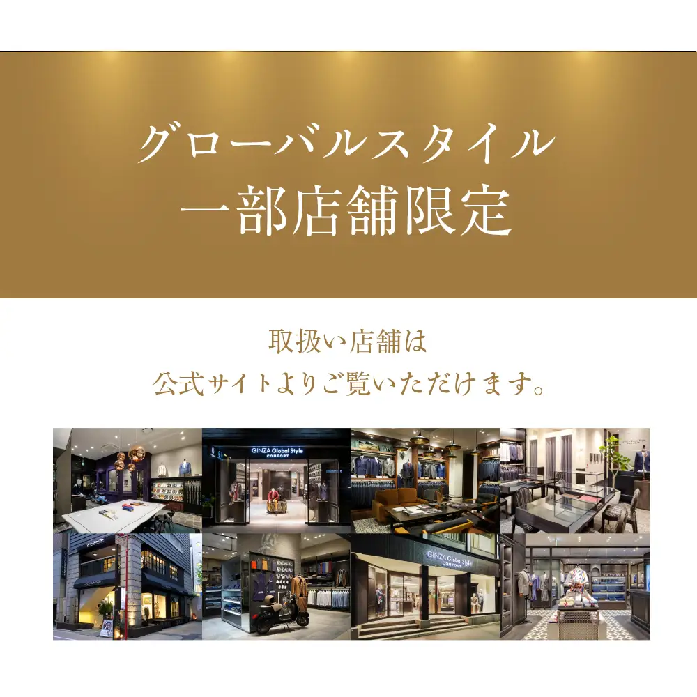 【24万円分】GINZAグローバルスタイル オーダースーツ補助券 GINZA Global Style