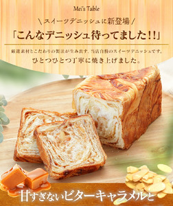 累計7万斤完売! デニッシュ食パン 2本セット 各1斤 (キャラメルアーモンド＋プレーン) 食パン