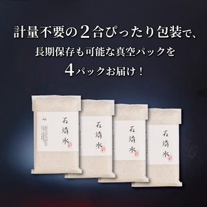 お米番付受賞 白米 石清水 真空パック 約1.2kg