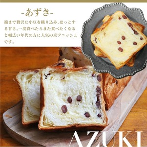 累計7万斤完売! デニッシュ食パン 1.5斤×2本 ( 生クリーム食パン あずき ) 食パン