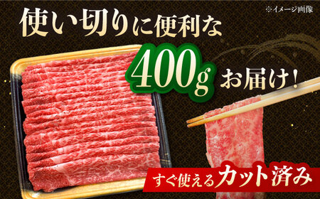 【3回定期便】博多和牛モモスライス 400g 桂川町/JA全農ミートフーズ株式会社[ADCB015] 和牛 牛肉 国産 定期便