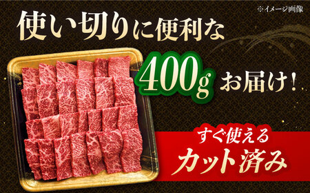 【3回定期便】博多和牛モモ焼肉用 400g 桂川町/JA全農ミートフーズ株式会社[ADCB016]和牛 牛肉 国産 定期便
