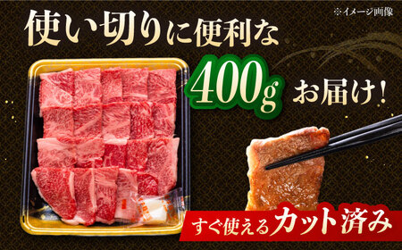 【3回定期便】博多和牛肩ロース焼肉用 400g 桂川町/JA全農ミートフーズ株式会社[ADCB020]和牛 牛肉 国産 定期便