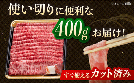 【3回定期便】博多和牛ローススライス 400g 桂川町/JA全農ミートフーズ株式会社[ADCB021]和牛 牛肉 国産 定期便
