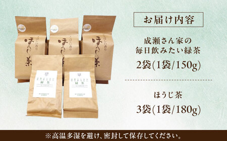 農家直送の緑茶・ほうじ茶 飲み比べセット [AZBP007] 茶