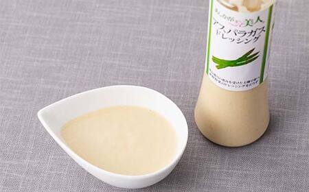 ご家庭用 あしかが美人ドレッシング I 1種2本セット(アスパラガス200ml×2)調味料 ドレッシング サラダ 野菜 栃木県 足利市 F7Z-1399