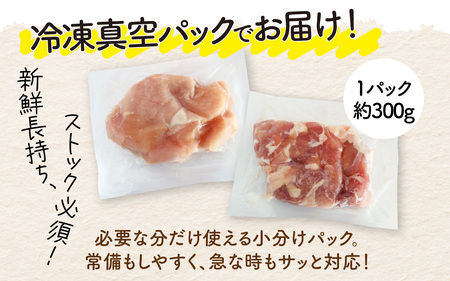 〈冷凍生〉KITO　国産若鶏もも肉＆むね肉カット（ひとくちカット）1.5kg＋1.5kg　合計3kg | 鶏肉 小分け