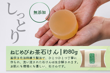 びわ茶化粧品3点セット | スキンケア クリーム 石けん 化粧水 ポリフェノール トルマリン石 低刺激 界面活性剤 保存料 着色料 不使用 びわ葉エキス 馬油 プラセンタエキス ヒアルロン酸 産地直送 鹿児島県 南大隅町 十津川農場 TO-7