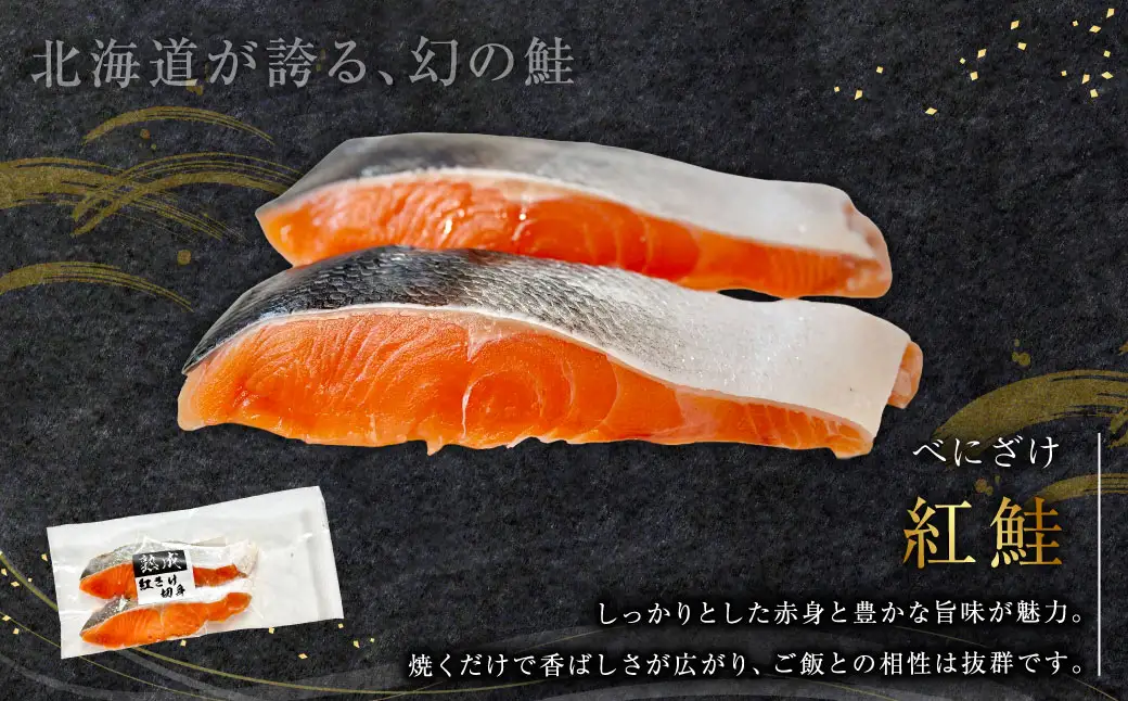 紅鮭8切れ×トキシラズ8切れ 計1.3kg 食べ比べセット 各2切れ 小分け 2種 時知らず 幻の鮭 天然鮭 ご飯のお供 贈り物 季節のギフト 個包装 サーモン しゃけ シャケ さけ サケ F4F-8863