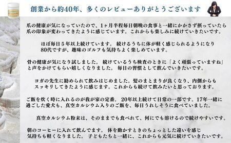 北海道産八雲産ニシキ貝の貝殻化石カルシウム 金箔入り 高い吸収率 こだわりの製法 波動法製造(株) 真空カルシウム粉末 150g×1個