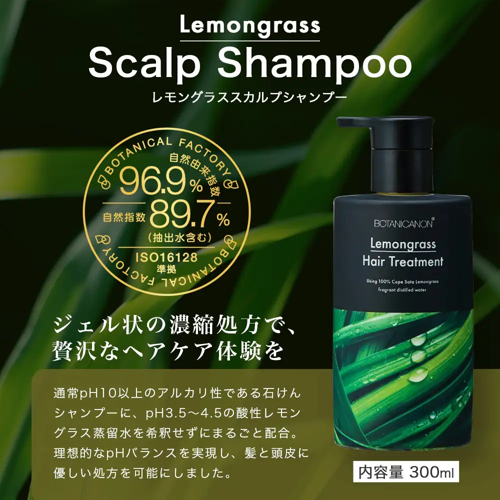 レモングラス スカルプシャンプー&トリートメントセット（各300ml） BF-1|美容 ヘアケア シャンプー トリートメント スカルプ レモングラス 南大隅町 石けん 髪 潤い ハリ 弾力 キューティクル ボタニカノン BOTANICANON ケミカルフリー 鹿児島県 南大隅町 ボタニカルファクトリー