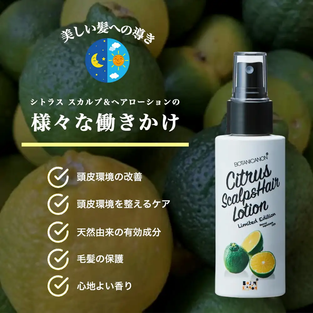 シトラス スカルプ＆ヘアローション（100ml×1個） BF-3｜美容 ヘアケア スカルプ シトラス 南大隅町 髪 潤い ハリ 弾力 柑橘 天然 キューティクル ボタニカノン BOTANICANON ケミカルフリー 鹿児島県 南大隅町 ボタニカルファクトリー
