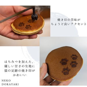 猫の足あとの焼き印がかわいい！猫神様が通る(生どら焼き)１０ヶ入り【4200201】