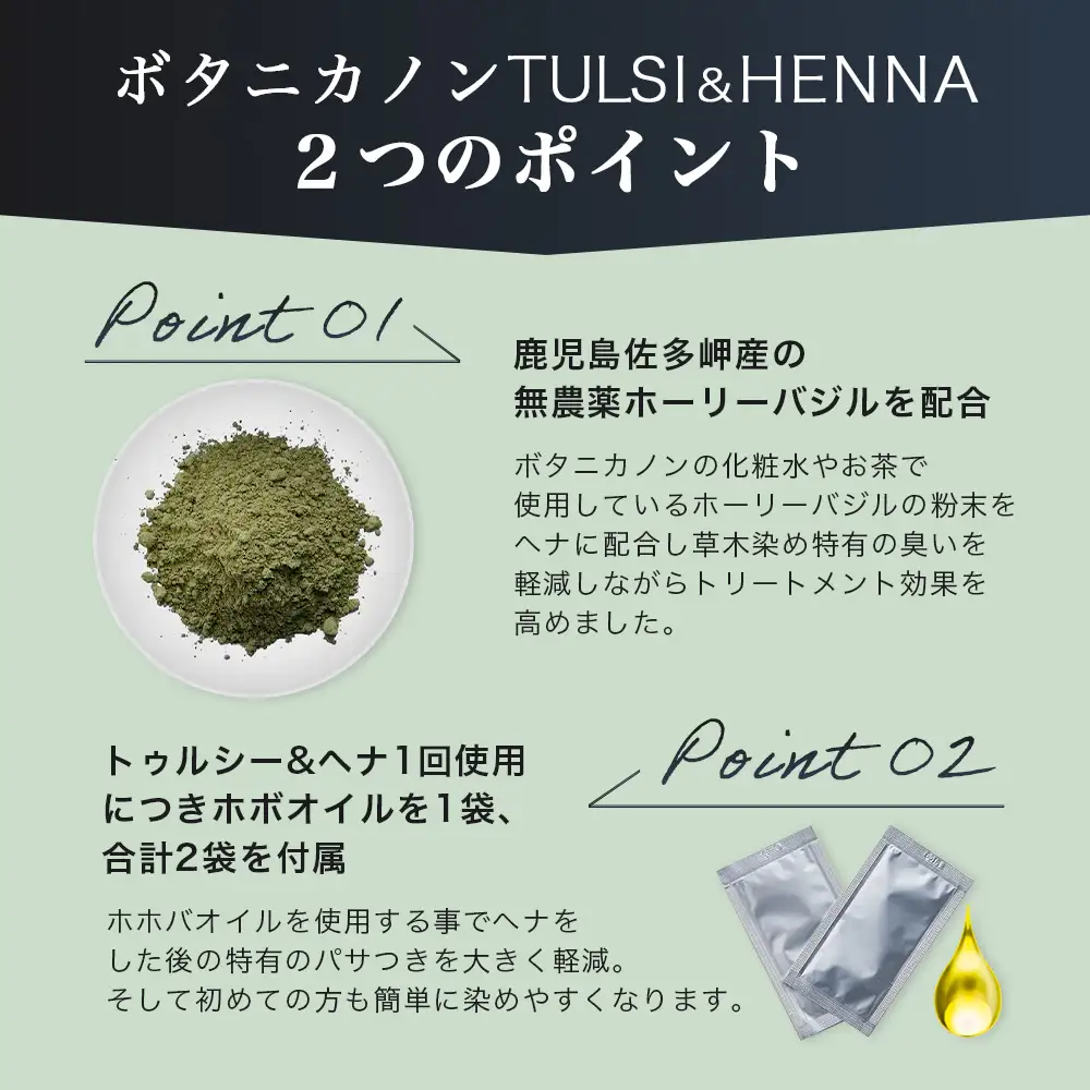 トゥルシー&ヘナ ブラック(染毛料)ホホバオイル付き｜ヘナ 染毛料 ブラック ヘアケア 髪 頭皮 キューティクル ボタニカノン BOTANICANON ケミカルフリー 鹿児島県 南大隅町 ボタニカルファクトリー BF-4