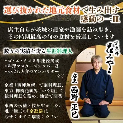 【京遊膳 花みやこ】おまかせ懐石 スタンダードコース ペアお食事券【1648857】