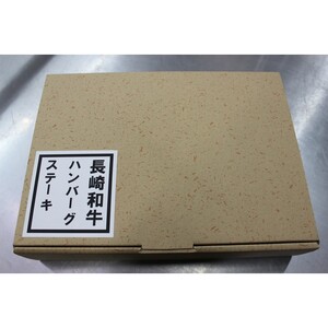 ハンバーグ 長崎和牛ハンバーグ【140g×4個】A4～A5ランク使用【B1-190】