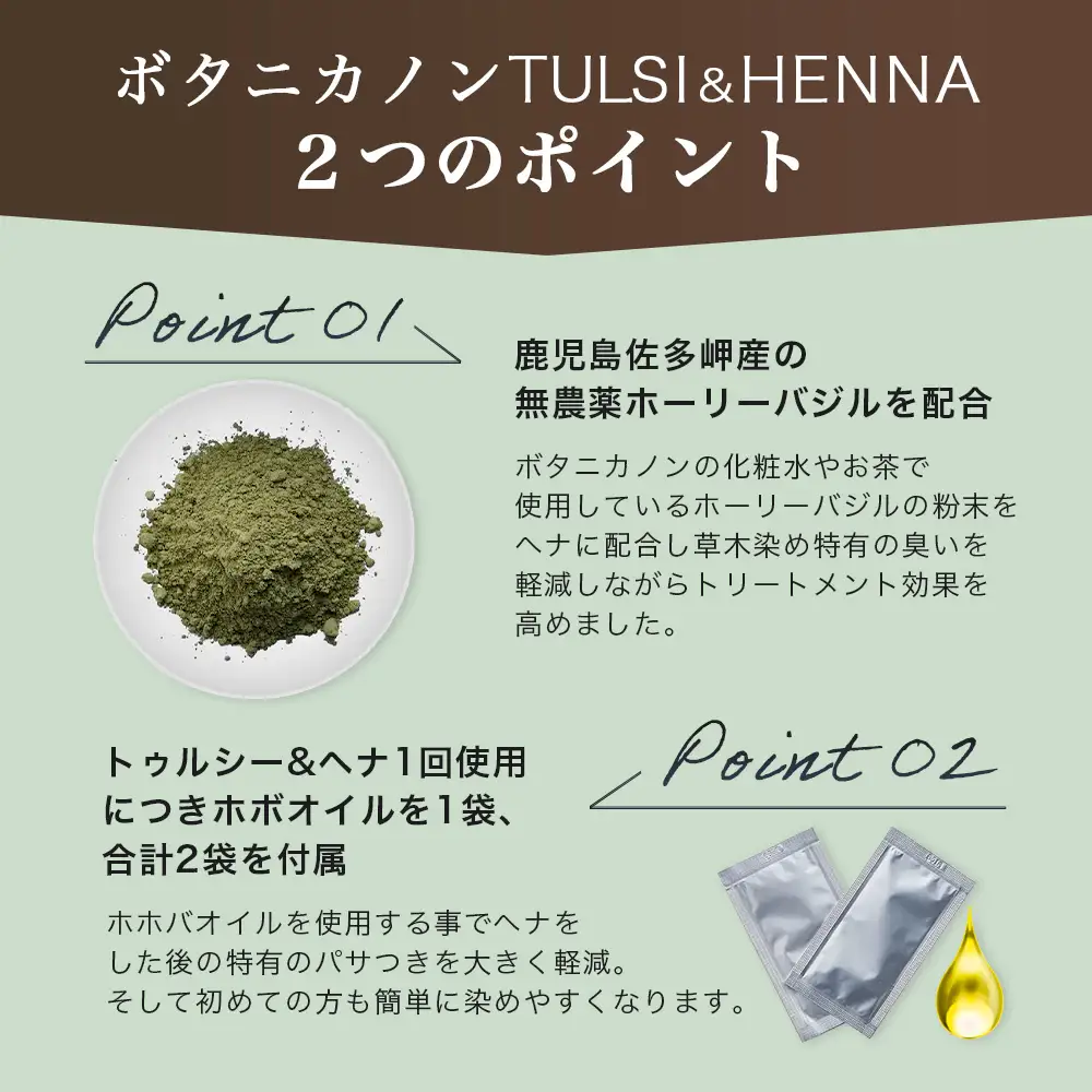 トゥルシー&ヘナ ダークブラウン(染毛料)ホホバオイル付き BF-5｜ヘナ 染毛料 ダークブラウン ヘアケア 髪 頭皮 キューティクル ボタニカノン BOTANICANON ケミカルフリー 鹿児島県 南大隅町 ボタニカルファクトリー