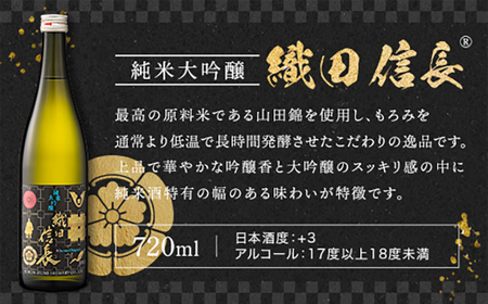 清酒 【清酒】織田信長・豊臣秀吉 天下取りセット(各720ml)化粧箱入り　[ANHS004] 清酒