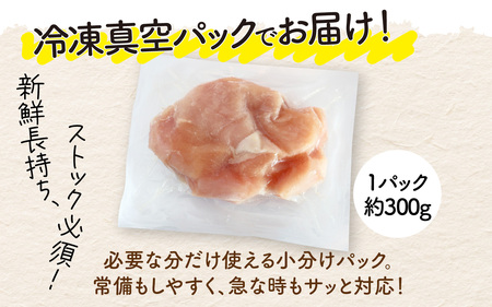 〈冷凍生〉KITO 国産若鶏むね肉カット（ひとくちカット）小分け10パック 合計3kg / 鶏肉 小分け