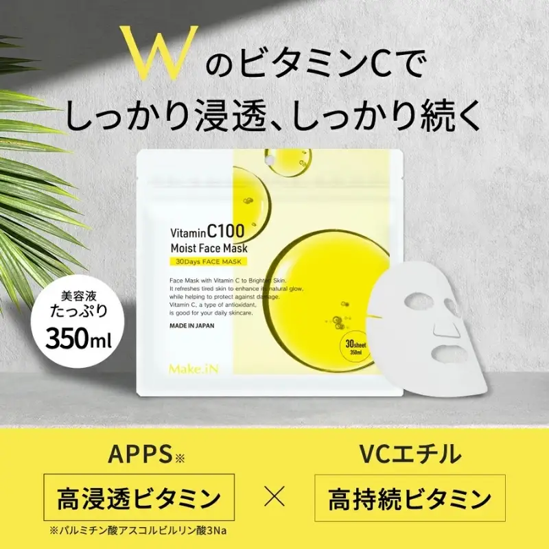 Make.iN Vitamin C 100 MOIST FACE MASK 30枚入×5個セット ビタミンC モイスト フェイスマスク パック 日本製 保湿 うるおい スキンケア