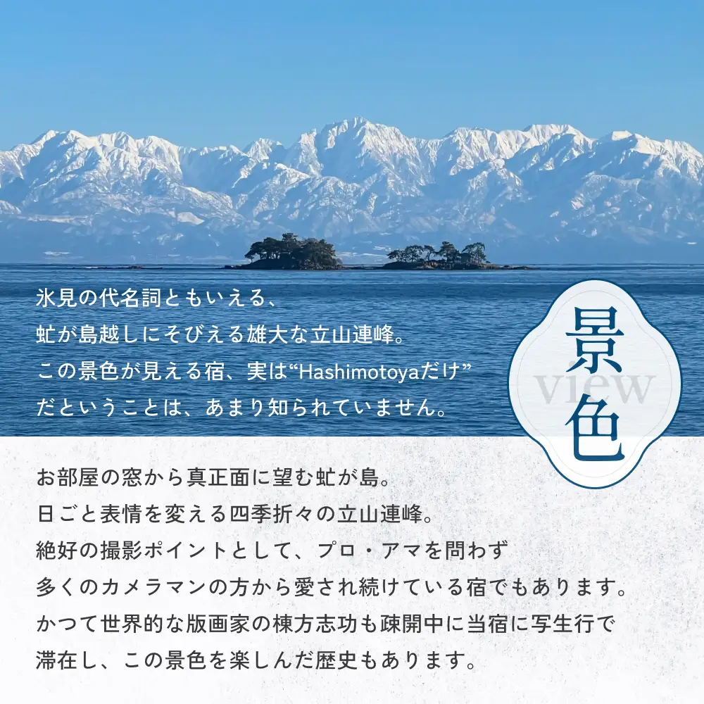 【氷見市】Hashimotoya 宿泊補助券 30,000円分 | オーシャンビュー 富山