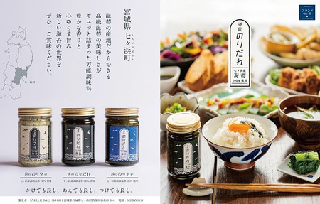 【ふるなびWEEK対象】1650118「海苔 浜ののりだれ 70ml 3種セット 海苔」 