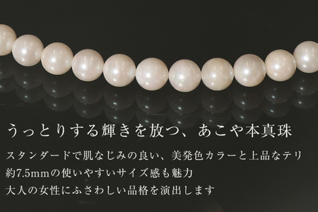 BI290-a Marycoco あこや 本真珠 7.5mm～8mm ネックレス ・ イヤリング・ ケース付 [長崎県 島原市]