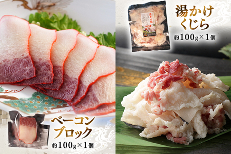 BJ154 美味しい 鯨 5種詰め合わせAセット 計520g( 大和煮 オバ ベーコンブロック 湯かけくじら さえずりブロック )[ 長崎県 島原市 ]