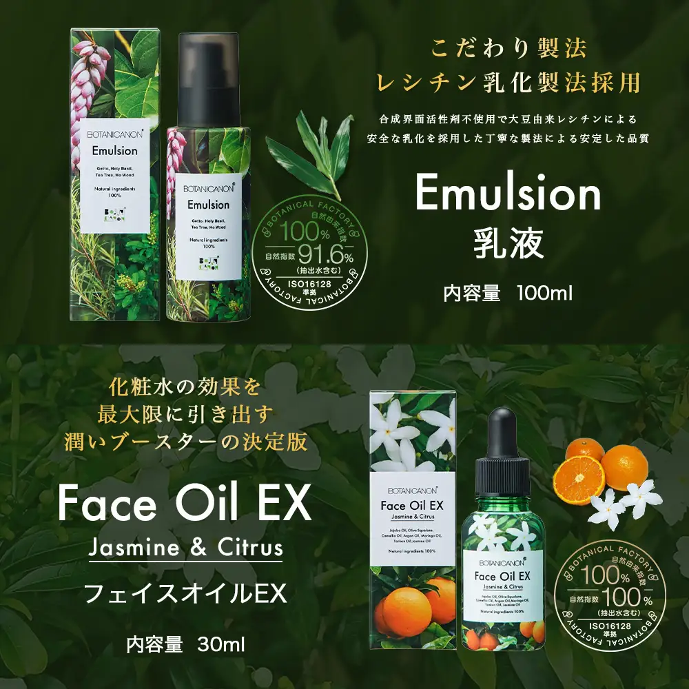 ボタニカノン　スキンケア5点セット|ホーリーバジル化粧水 乳液 フェイスオイル 美容液 フェイスクリーム スキンケア ボタニカノン BOTANICANON ケミカルフリー 鹿児島県 南大隅町 ボタニカルファクトリー  BF-10