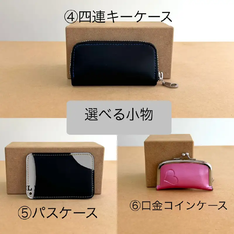 ランドセルリメイクチケット『ちびちびランドセルと選べる小物×2』 〈大切に使われたランドセルをリメイクいたします〉