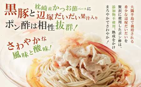 麦のはな の 黒豚 × 辺塚だいだいポン酢 そば セット【3人前】 K071-008 冷凍