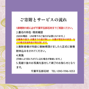 S173-003_天草お墓見廻り【天草市内限定】