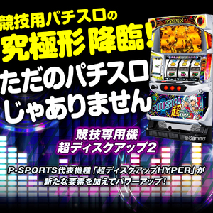 【数量限定】超ディスクアップ2（品川区専用デザイン）